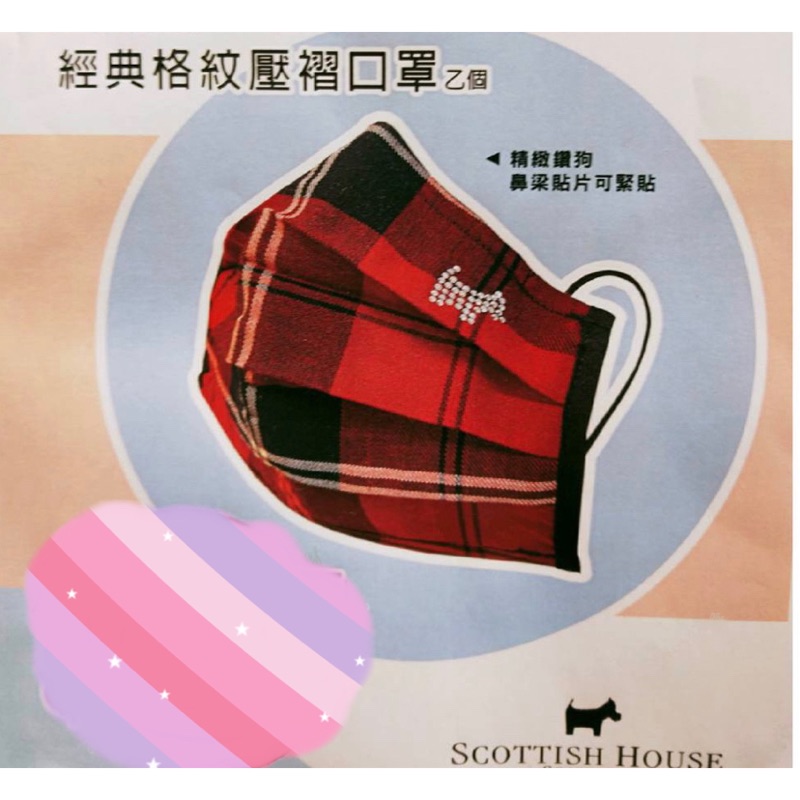 Scottish House絲貭經典格紋壓摺口罩套