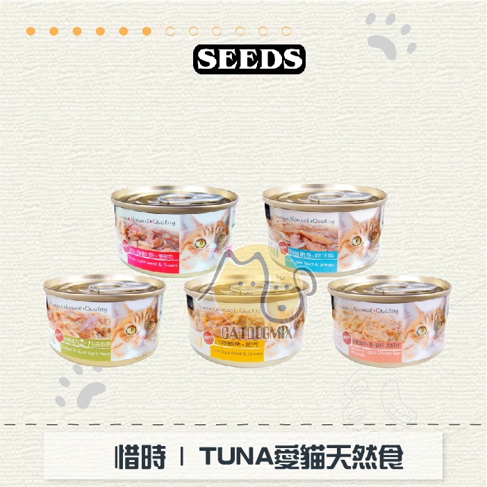 ［SEEDS 惜時］TUNA愛貓天然食 70g 貓罐 貓罐頭 貓咪罐頭 貓咪副食罐 貓副食罐 副食罐 寵物罐頭 貓咪 貓