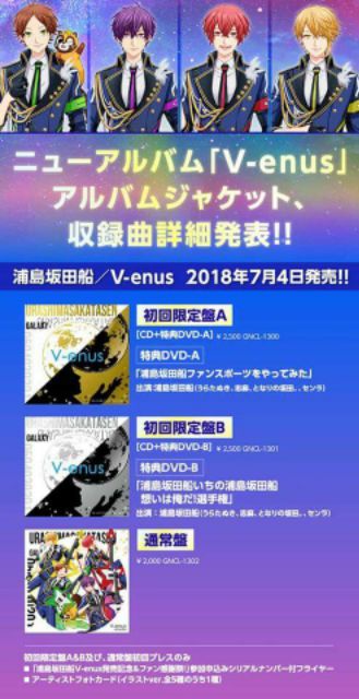 代購浦島坂田船v Enus 初回限定盤 通常盤已無店舖特典 蝦皮購物