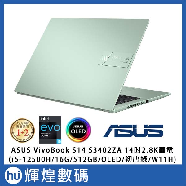 ASUS Vivobook S14 2.8K OLED筆電 i5-12500H/8+8G/512G/Win11H 初心綠