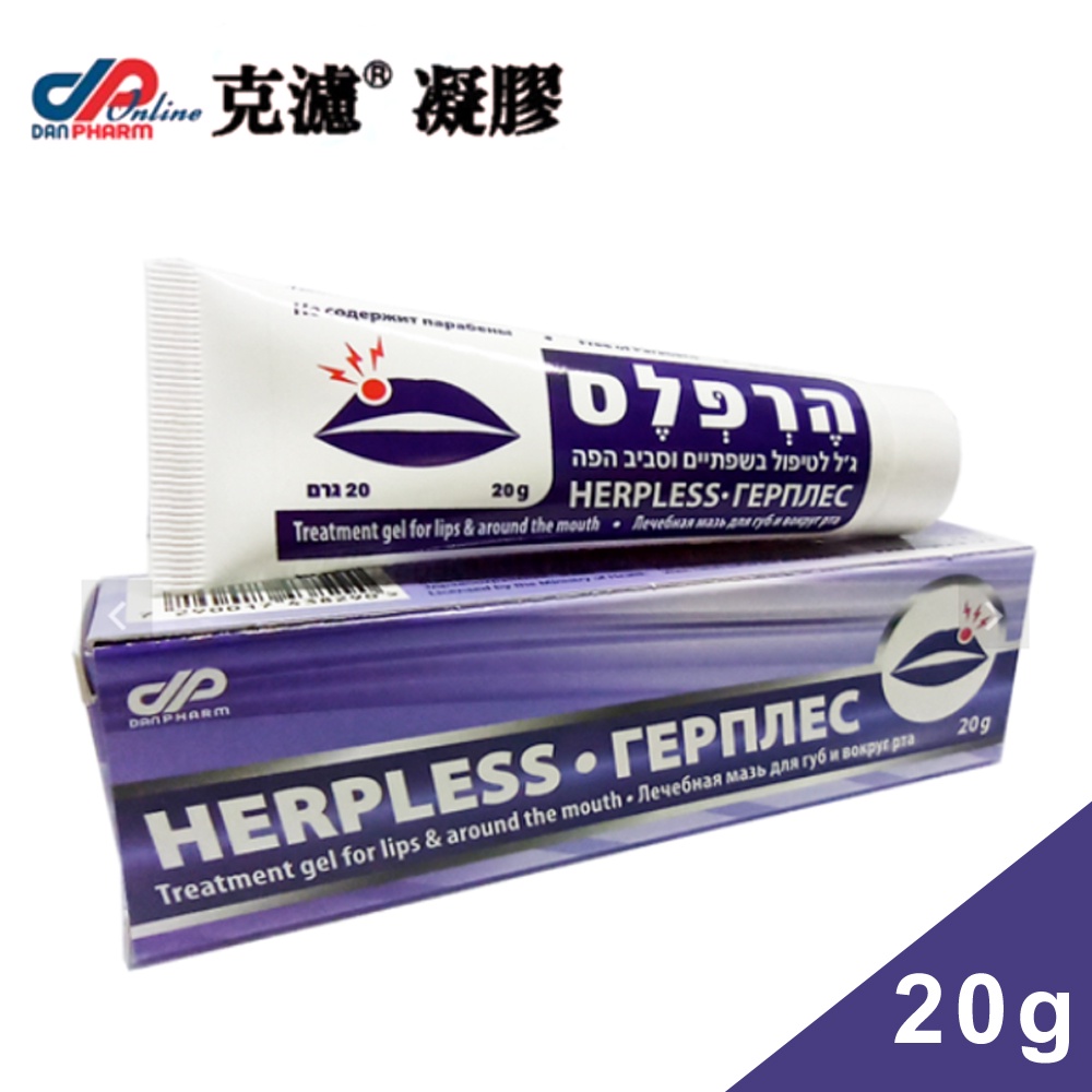 【HERPLESS】克濾口唇周圍修護凝膠(20g) 克濾凝膠