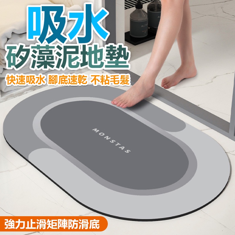 矽藻土地墊 硅藻吸水地墊 腳踏墊 吸水地墊 防滑地墊 硅藻泥地墊 矽藻土腳踏墊 硅藻泥軟地墊 地墊 【黃小鴨生活百貨】