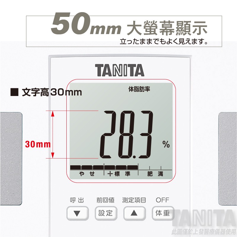 日本製【上發】TANITA BC764 七合一體組成計 有保固 體脂計/體重計 塔尼達 居家 體重機 白色 有實體店面