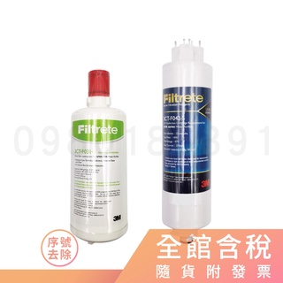 3M UVA3000 雙管濾芯 3CT-F031-5 活性碳 & 3CT-F042-5 紫外線燈匣 (含稅) ※關於我
