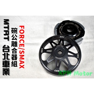 MTRT BRT傳動後組 離合器 碗公 後組 傳動 適用 FORCE 1.0 一代 SMAX S妹 S-MAX 155
