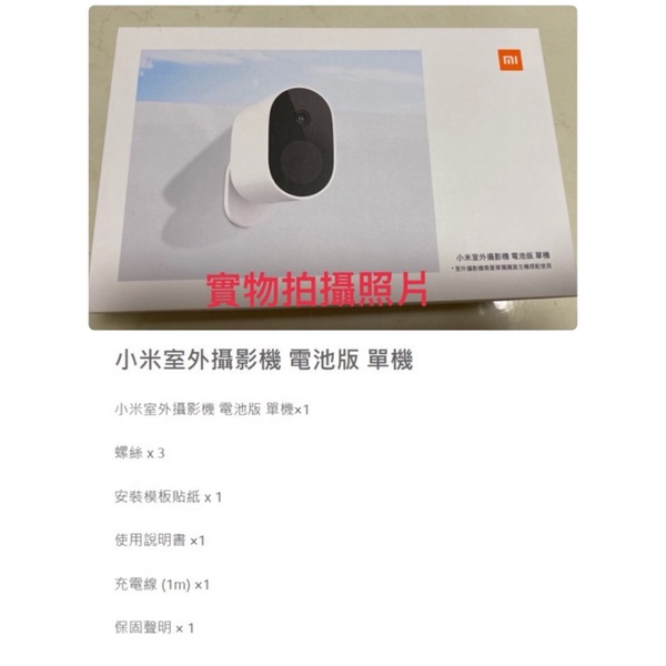 小米室外攝像機 電池版 套裝（主機/單機）夜視 防水防塵 高清 攝像頭 監視器 攝影機 可連4台監視器