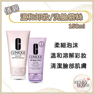 倩碧⁂ 溫和型卸妝慕絲150ml 三步驟洗面慕斯150ml 倩碧三步驟 倩碧洗臉 倩碧卸妝 📍臺灣專櫃貨🎈現貨