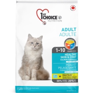 瑪丁【海鮮成貓】低過敏配方，加拿大1ST CHOICE第一優鮮成貓飼料