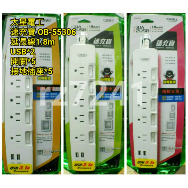 太星電工 速充寶 OB-55306 延長線 五開/3P五插/電腦線6尺/雙USB充電座