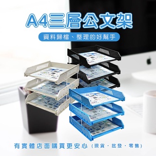 【現貨】檔案收納盒 資料架 三層公文架 公文架 檔案收納架 收納架 A4 檔案 文具 事務用品 收納 桌上收納 興雲網購