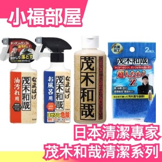 日本製茂木和哉清潔系列廚房拋光劑150g 不鏽鋼廚具水垢油垢換季打掃主婦幫手 大福部屋 蝦皮購物