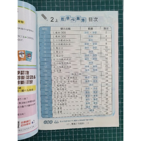 南一版小學數學二年級上學期教師用作業簿解答 蝦皮購物
