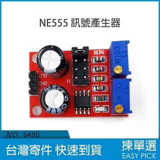 NE555 訊號產生器 步進馬達 訊號產生 脈波產生器 震盪器 步進訊號 產生器 PWM訊號