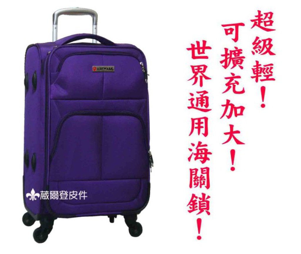 《葳爾登》美國AIRWALK24吋登機箱360度旅行箱【超級輕可加大】行李箱大輪最輕羽量級24吋51001紫色