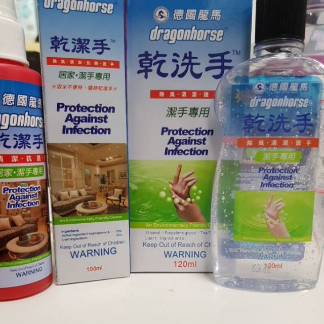 【有現貨】德國龍馬乾洗手 噴瓶100ml 凝膠120ml 不黏手 居家 外出 公共場合必備