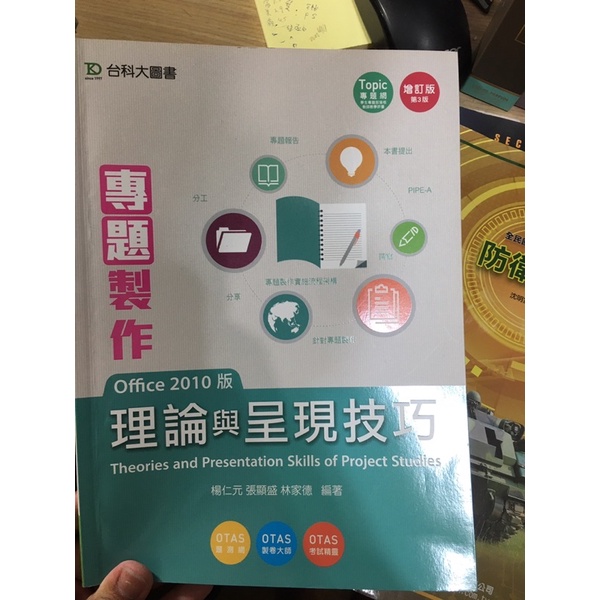 台科大 專題製作理論與呈現技巧