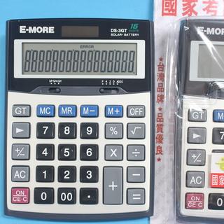E-MORE 16位計算機 DS-3GT 國家考試專用計算機 EM-15 久儀 計算機