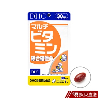 DHC 綜合維他命 30粒/包 30日份 維他命C B群 D 胡蘿蔔素 原廠直營 現貨 蝦皮直送