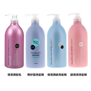 詩詩小舖 日本SALON LINK無矽靈熊野油脂修補髮質洗髮精1000ml /潤髮乳1000ml 日本製造