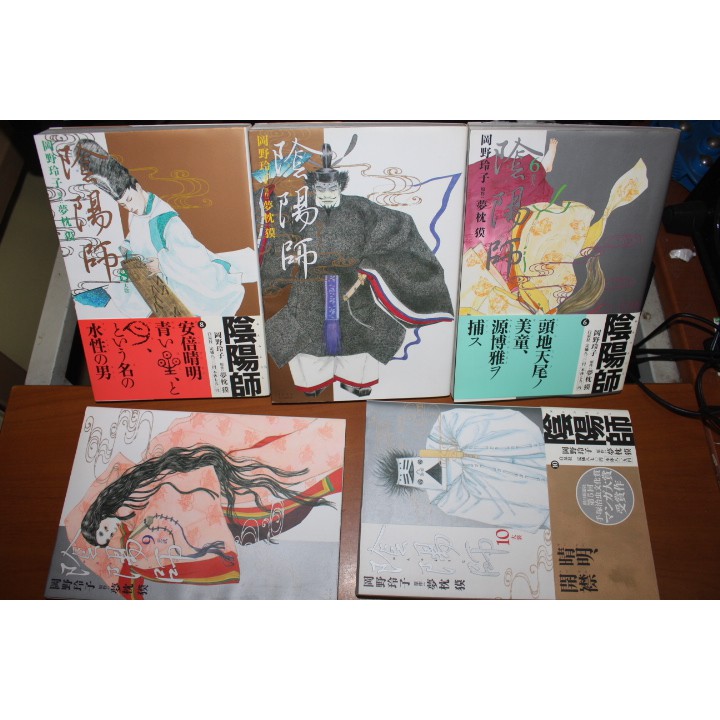 01年手塚治虫文化獎陰陽師日文版6 10未完夢枕獏岡野玲子株式會社白泉社清倉清書櫃二手漫畫 蝦皮購物