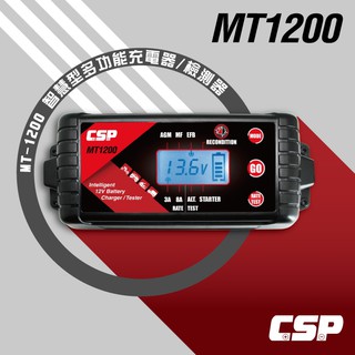 CSP MT1200『多功能智慧型充電器/檢測器』汽機車充電器 電瓶診斷 電池充電 智慧型檢測器 機車電瓶 短路保護