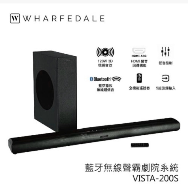 防疫神器 酒精 口罩不能出門看電影 就在家看電影 英國WHARFEDALE 藍芽無線聲霸劇院組 VISTA-200S現貨