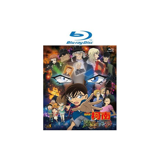 名偵探柯南純黑的惡夢bd Ptt Dcard討論與高評價商品 2021年10月 飛比價格