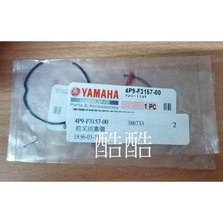 原廠YAMAHA 4P9-F3157-00 前叉活塞環 勁戰 BWS SMAX FORCE