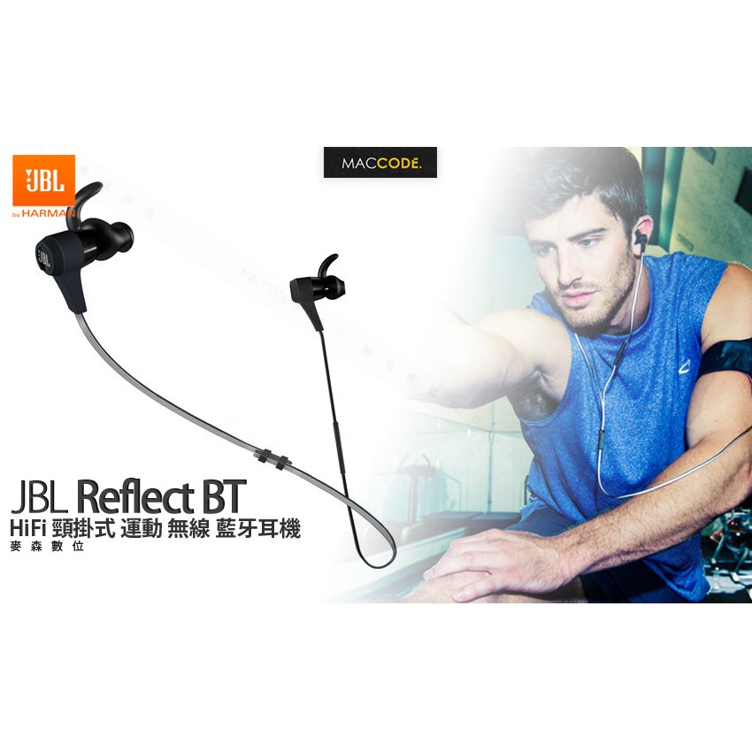 【英大公司貨】 JBL Reflect BT HiFi 頸掛式 運動 無線 藍牙耳機 支援通話/音樂 全新 現貨