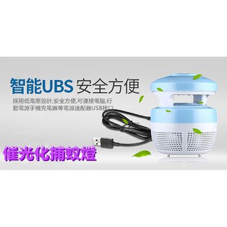 光觸媒捕蚊燈 防蚊燈 驅蚊燈 LED滅蚊燈 登革熱 滅蚊器 夜燈 捕蚊燈 LED補蚊器 捕蚊器 滅蚊燈 捕蚊器 小夜燈