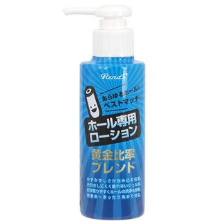 日本Rends＊名器專用黃金比例潤滑液 自慰器專用潤滑液 145ml 300ml 補充包潤滑液