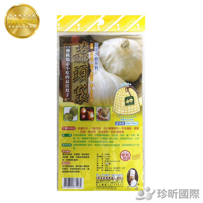 蒜頭袋 台灣製 顏色隨機 長約25cm 寬約23cm 馬鈴薯袋 薑袋 廚房收納袋【TW68】