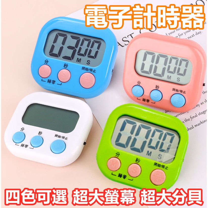 🔥台灣現貨🔥倒數計時器 計時器 正數計時器 定時器 碼錶 提醒器 可掛式 磁吸式 提醒器 記時器 電子計時器