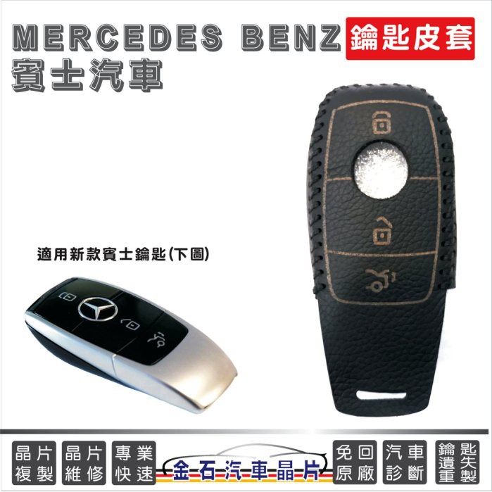 [超特價] Mercedes Benz 賓士 E200 E200d E250 鑰匙皮套 鑰匙包 保護套