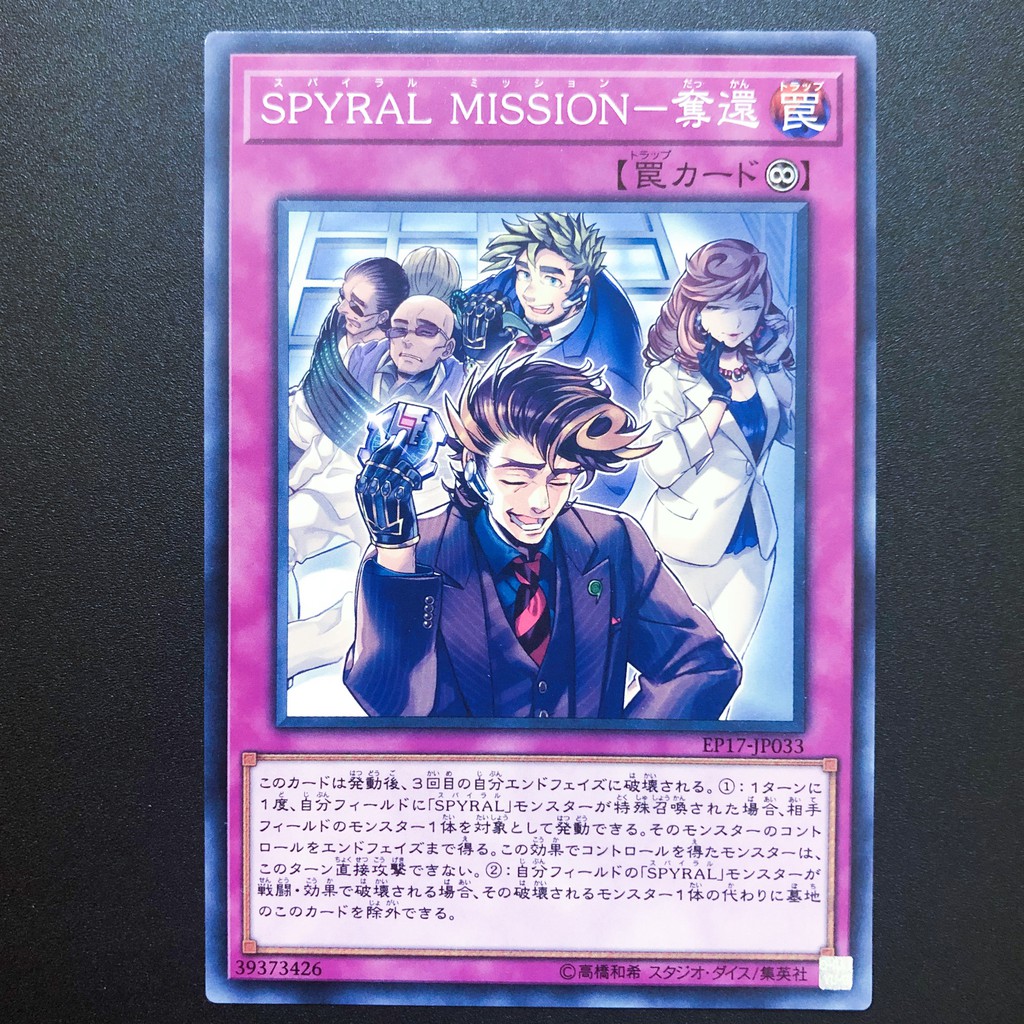 【小夫妻】遊戲王 EP17-JP033 SPYRAL MISSION-奪還 (普卡)