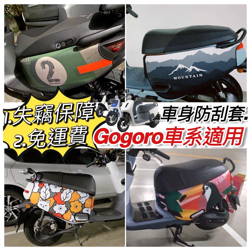 【免運✨精選】gogoro 保護套 gogoro2 車套 gogoro2保護套 車罩 gogoro3 viva mix