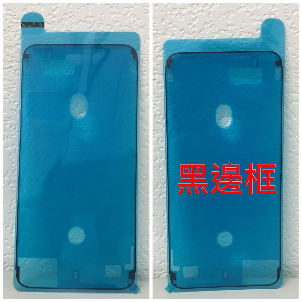 I7+ Iphone7 PLUS 5.5吋防水膠條 液晶 螢幕 防水膠 防水條 密封膠條 密封條 邊膠 黏膠