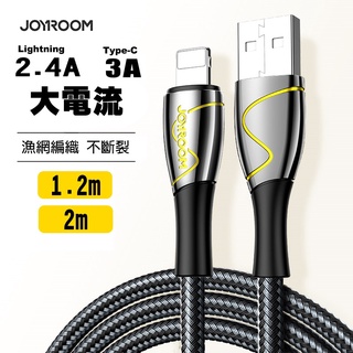 JOYROOM 美人魚系列 適用USB-A to平果 2.4A Type-C 3A 漁網編織充電線 1.2M/2M