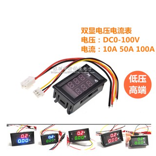 DC0-100V 10A 50A 100A LED直流雙顯示數字電流電壓表 數字表頭