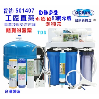 RO純水機75加淨水器水質偵測顯示TDS10 英吋濾心NO:501407