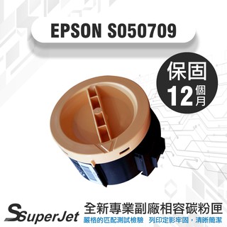 EPSON S050709碳粉匣/AL-M200/AL-MX200/AL-M200DN/AL-M200DW