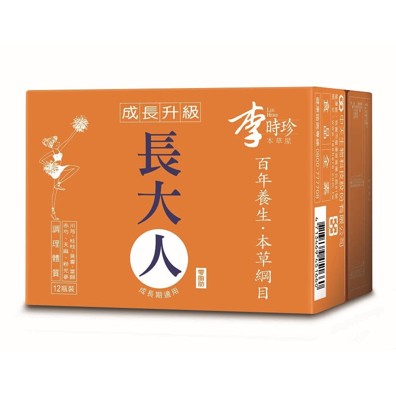 【李時珍本草屋】長大人草本精華飲 - 女生 (12入) 公司貨 (超取最多兩盒)