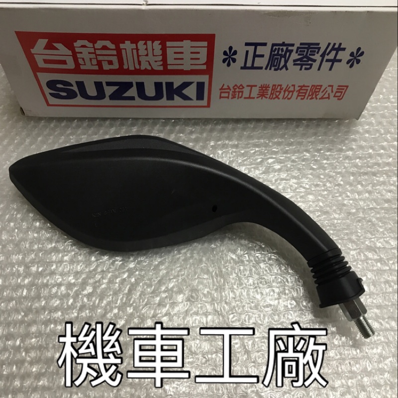 機車工廠 NEX NEX125 六期 噴射 後照鏡 鏡 SUZUKI 正廠零件