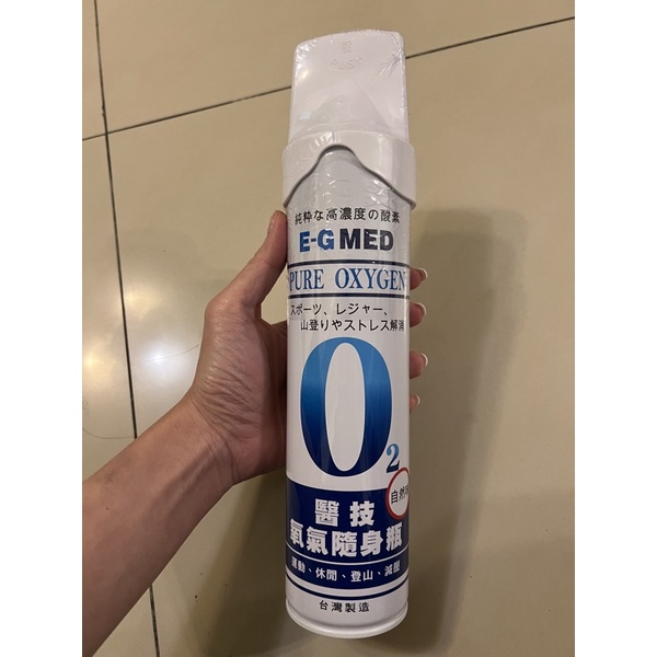 【醫技】O2純氧隨身瓶 氧氣罐 氧氣瓶 （9000c.c.)