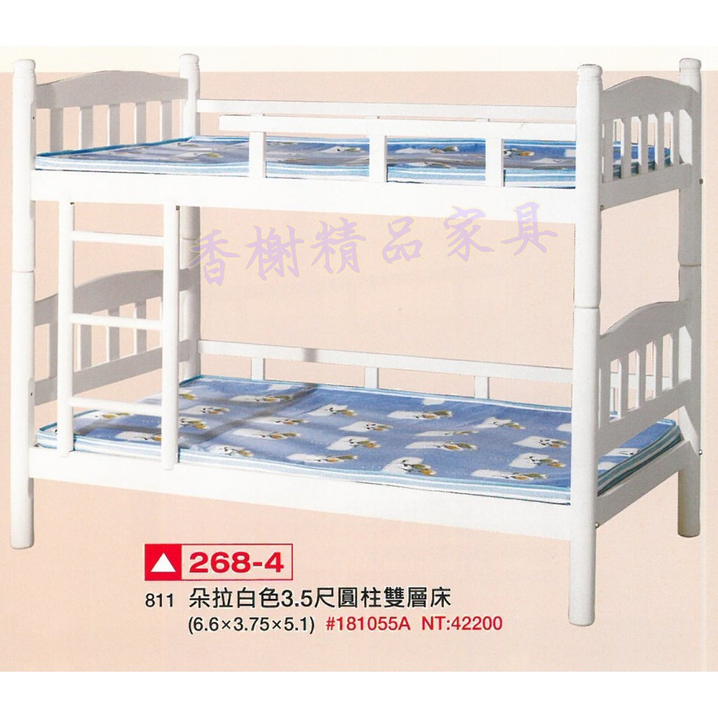 香榭二手家具*全新精品 朵拉白色單人加大3.5尺圓柱雙層床-高腳床-上下舖-上下床-兒童床-遊戲床-子母床-宿舍床-實木