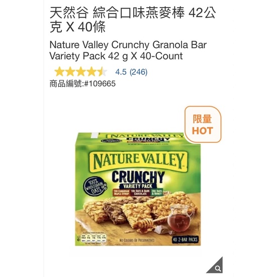 最新效期2024.06🔥現貨不用等🔥天然谷綜合口味燕麥棒 40入 Nature Valley 1.68公斤 好市多