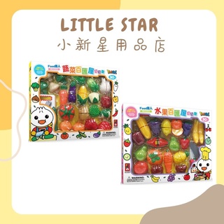 LITTLE STAR 小新星【風車-Food超人蔬菜百匯屋切切樂/水果百匯屋切切樂】