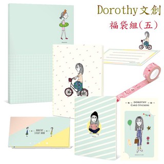 【時報出版】Dorothy文創福袋組(五)--本福袋包含七件商品