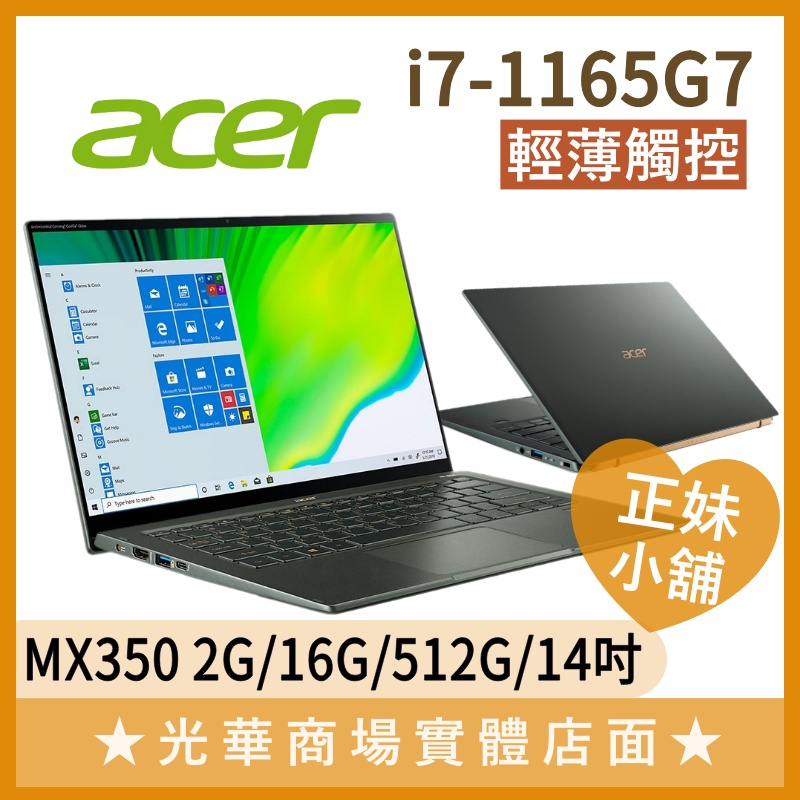 Q妹小舖❤I7觸控 Swift 5 SF514-55GT-725L 14吋 宏碁acer 輕薄 綠 文書 筆電