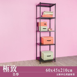 比架王 沖孔 60x45x210cm五層置物架(烤漆黑) /收納架/置物架/波浪架/鐵架